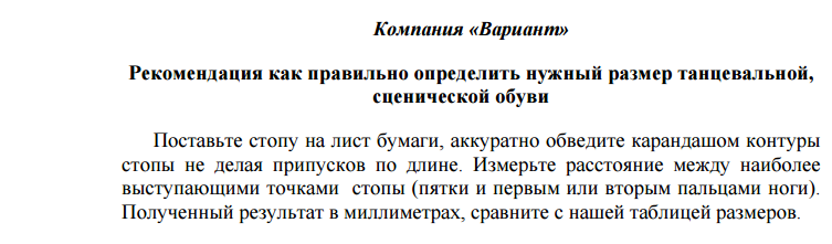 обувь-размеры