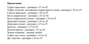обувь-размеры